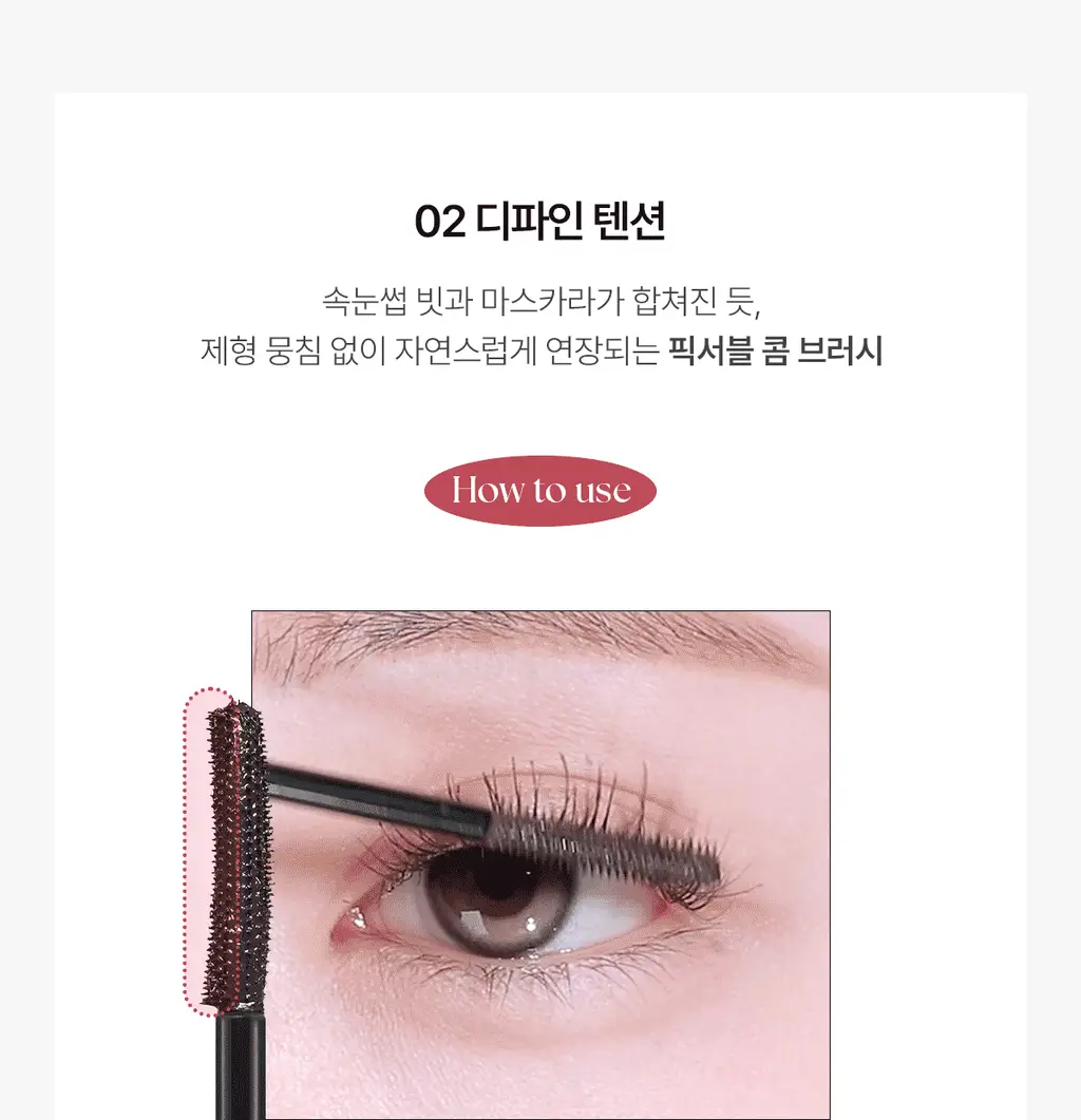 [NEW/1+1/트위저카라] 웨이크메이크 리얼 디파이닝 래쉬 마스카라(단품/기획) 상세페이지 21